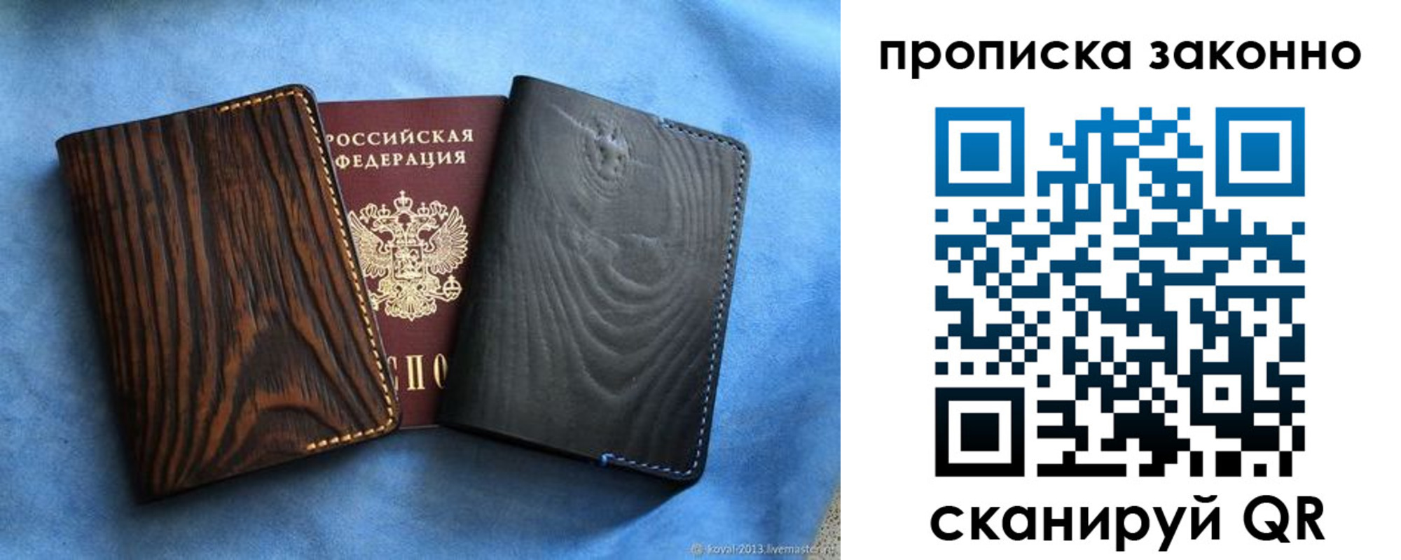 прописка ребенка в Симе